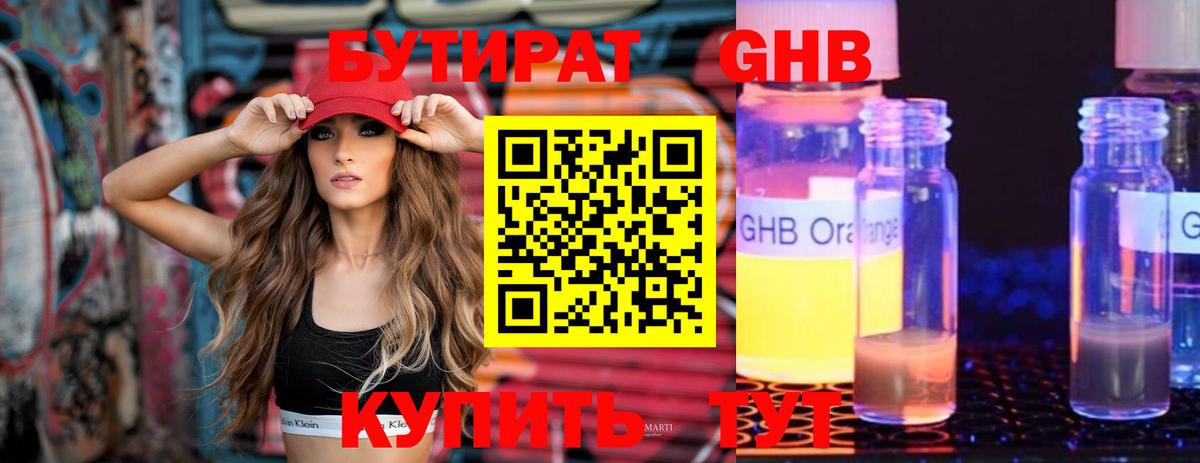 БУТИРАТ бутандиол Губкинский