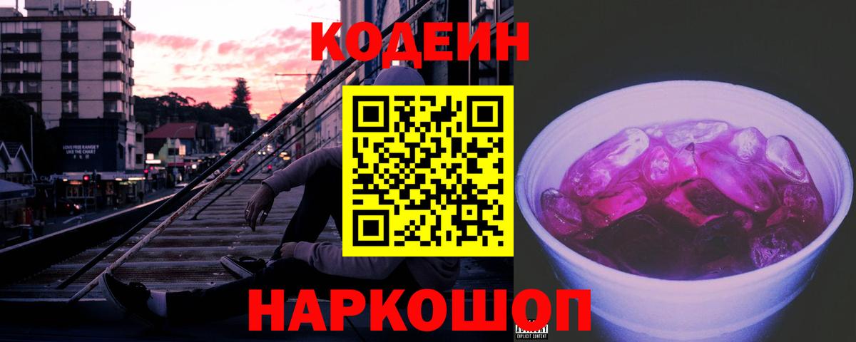 Губкинский  Кодеиновый сироп Lean напиток Lean (лин)  Кодеиновый сироп Lean напиток Lean (лин)  Вход с VPN 