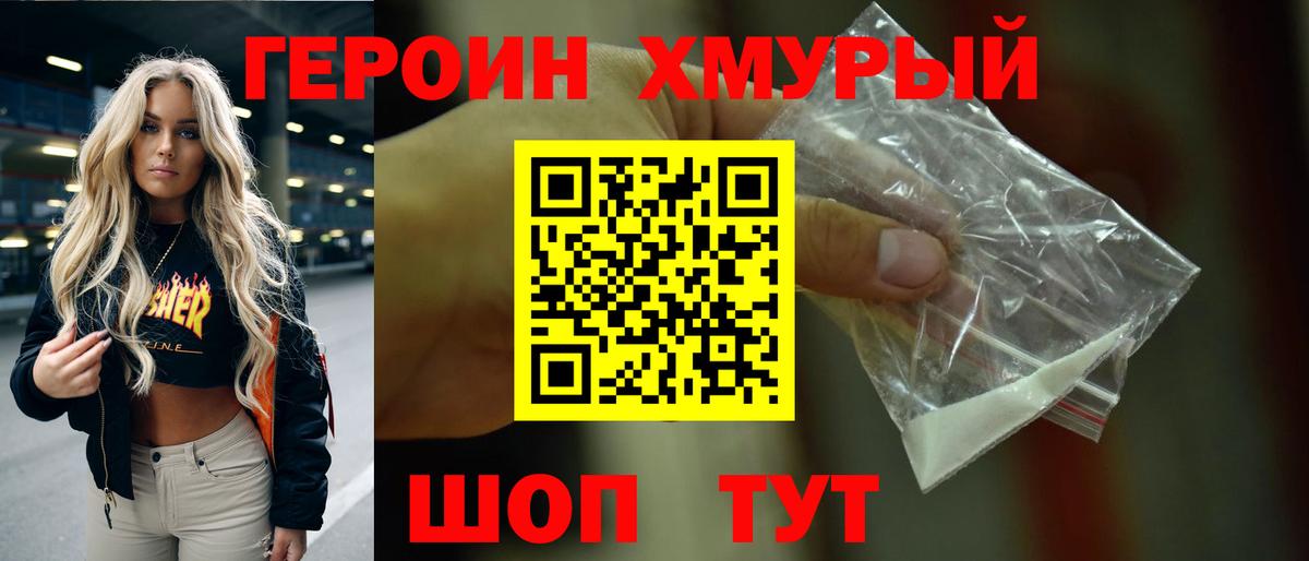 Героин Heroin  Вход с VPN  ГЕРОИН  Губкинский 