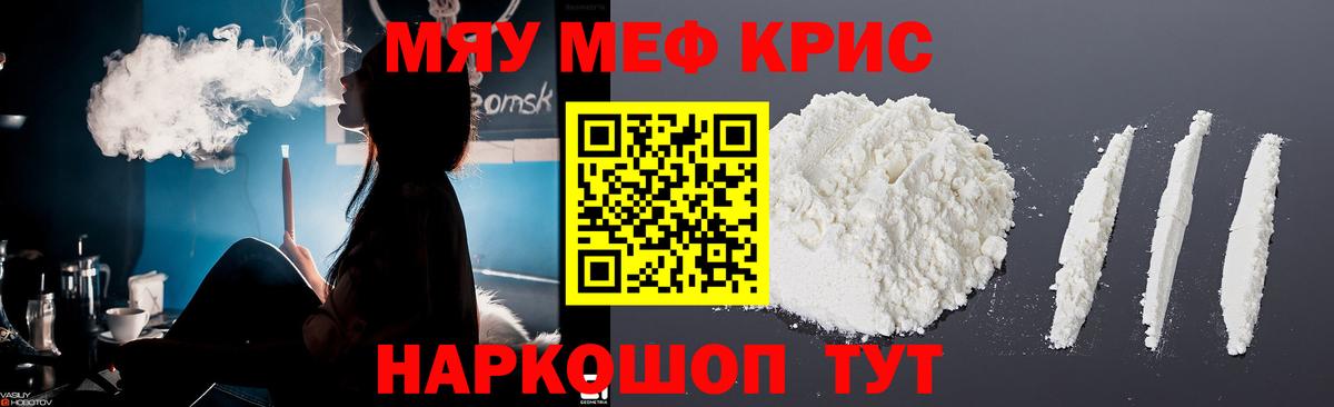 Меф мяу мяу  Губкинский