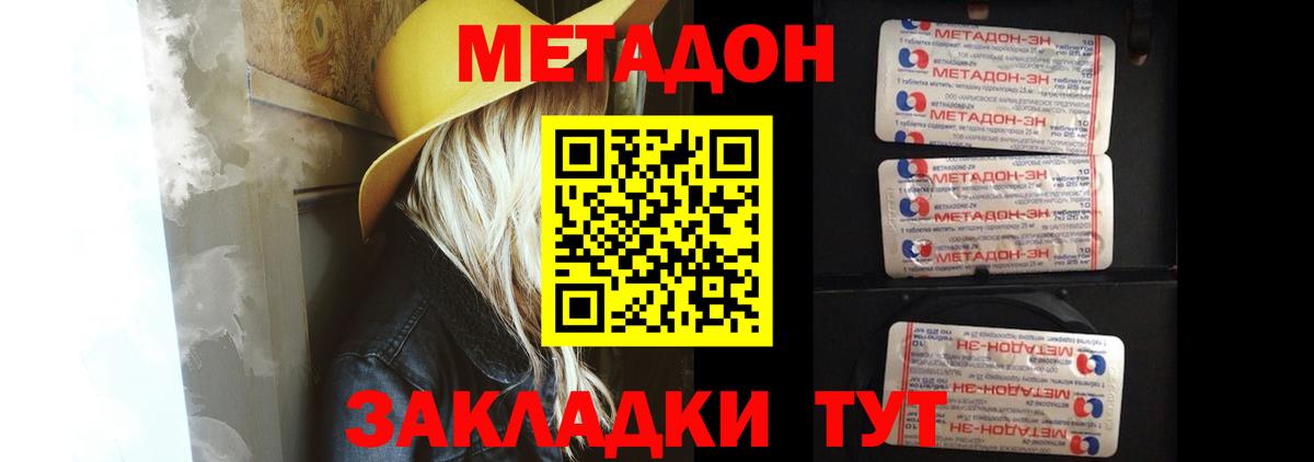 МЕТАДОН methadone  МЕТАДОН белоснежный  Вход с VPN  Губкинский 